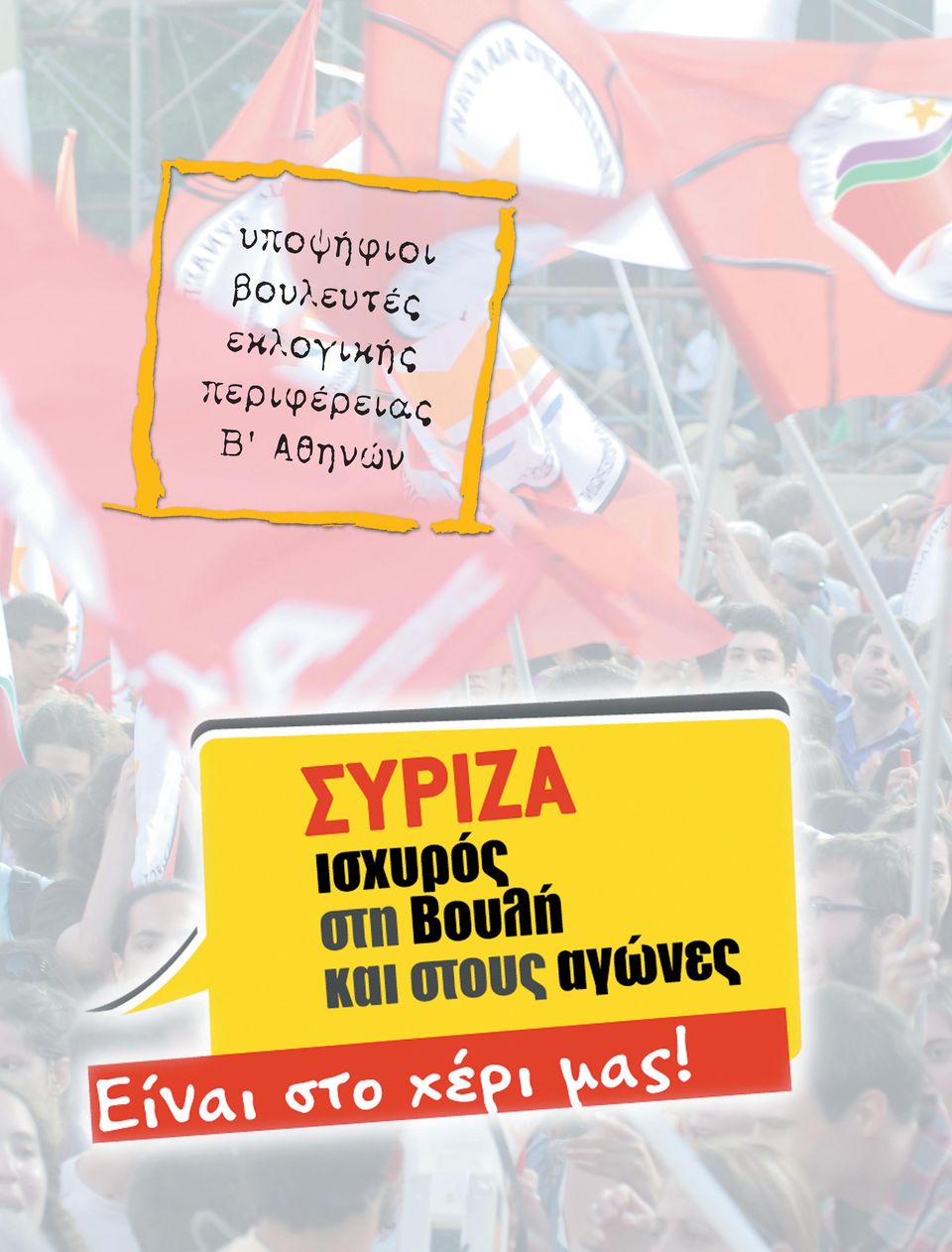 εκλογικής