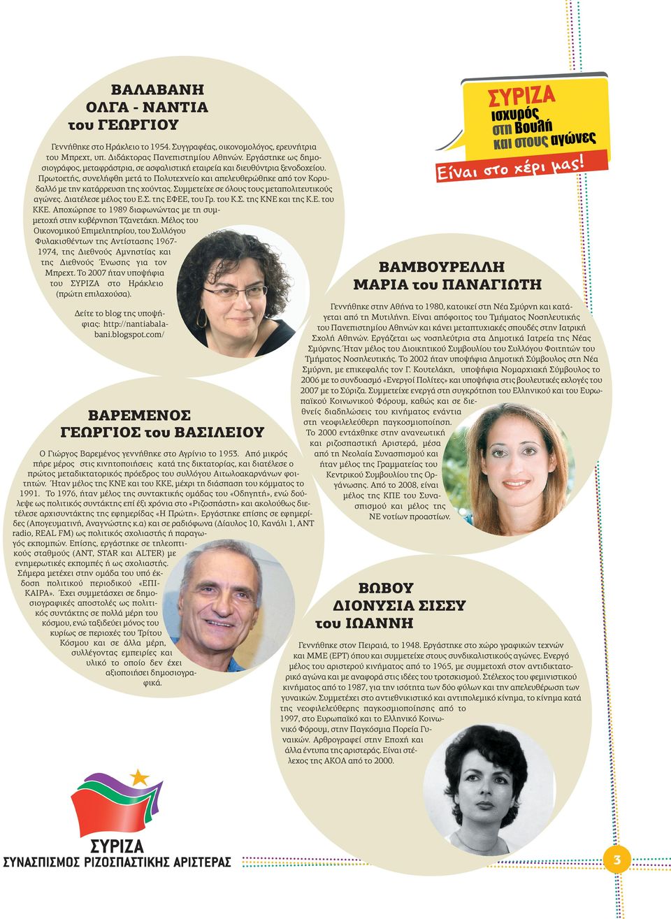 Πρωτοετής, συνελήφθη μετά το Πολυτεχνείο και απελευθερώθηκε από τον Κορυδαλλό με την κατάρρευση της χούντας. Συμμετείχε σε όλους τους μεταπολιτευτικούς αγώνες. Διατέλεσε μέλος του Ε.Σ. της ΕΦΕΕ, του Γρ.