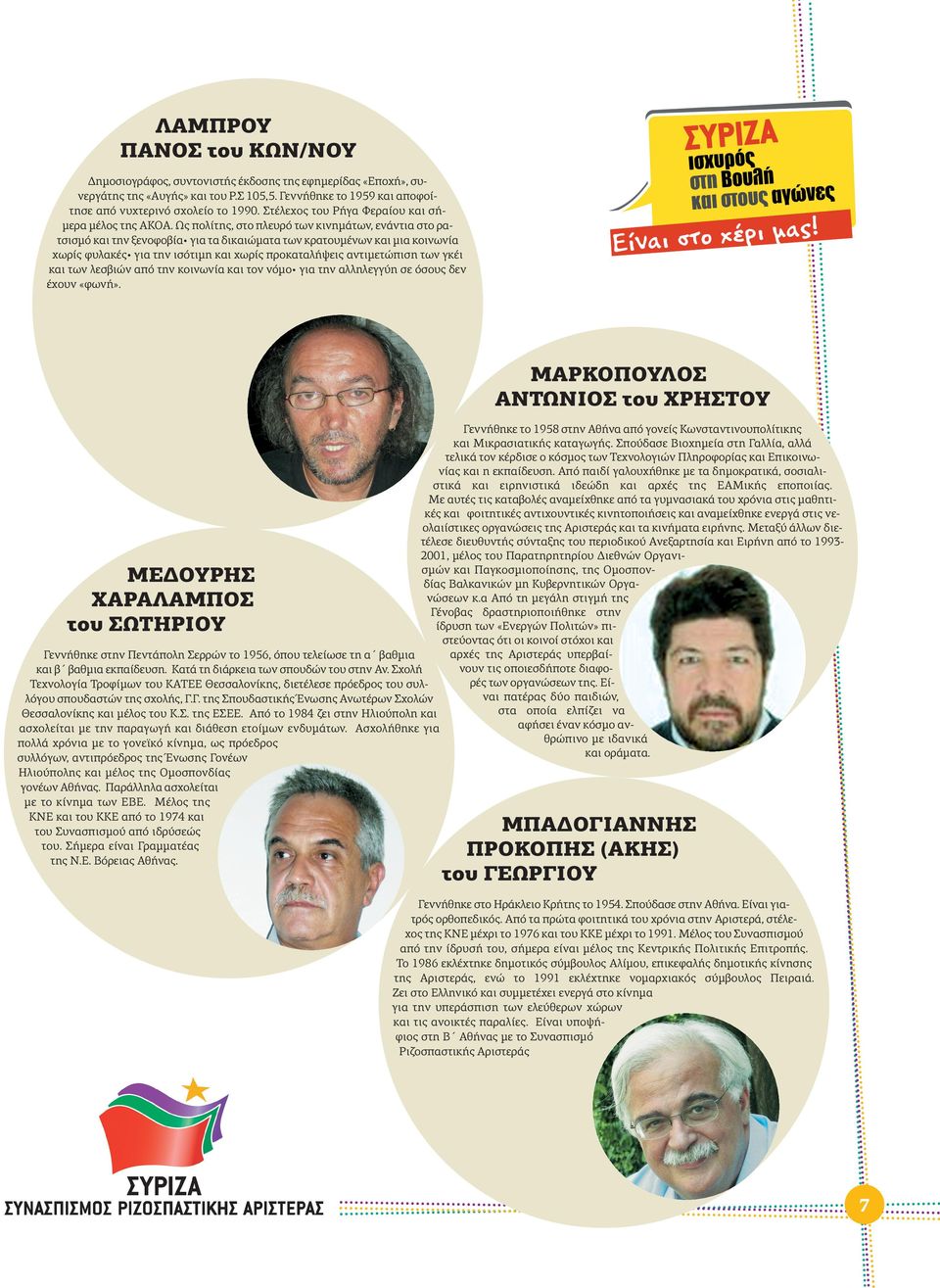 Ως πολίτης, στο πλευρό των κινημάτων, ενάντια στο ρατσισμό και την ξενοφοβία για τα δικαιώματα των κρατουμένων και μια κοινωνία χωρίς φυλακές για την ισότιμη και χωρίς προκαταλήψεις αντιμετώπιση των