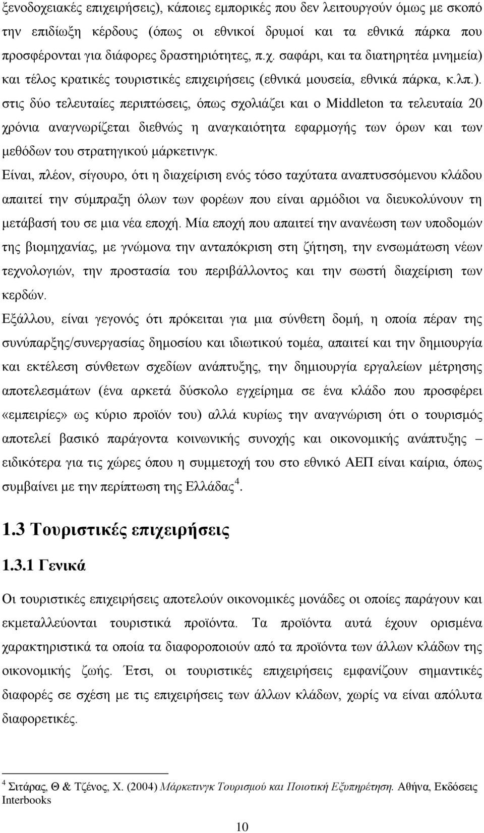 Είναι, πλέον, σίγουρο, ότι η διαχείριση ενός τόσο ταχύτατα αναπτυσσόμενου κλάδου απαιτεί την σύμπραξη όλων των φορέων που είναι αρμόδιοι να διευκολύνουν τη μετάβασή του σε μια νέα εποχή.
