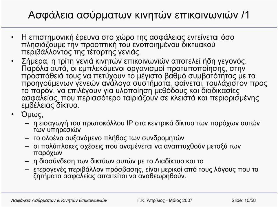 Παρόλα αυτά, οι εμπλεκόμενοι οργανισμοί προτυποποίησης, στην προσπάθειά τους να πετύχουν το μέγιστο βαθμό συμβατότητας με τα προηγούμενων γενεών ανάλογα συστήματα, φαίνεται, τουλάχιστον προς το