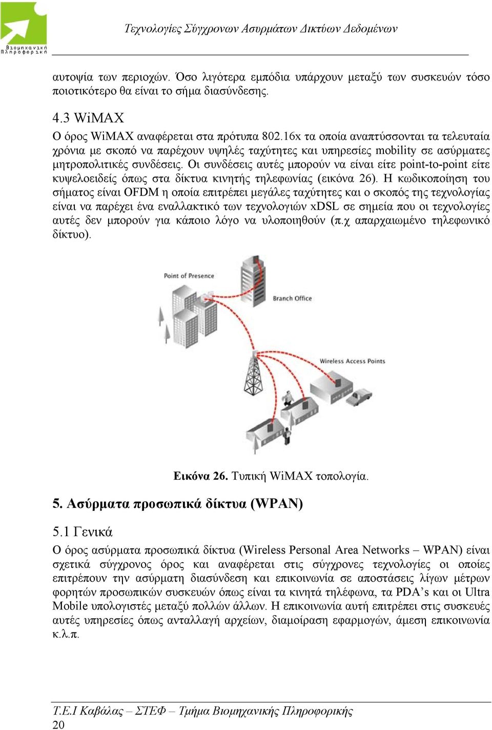 Οι συνδέσεις αυτές μπορούν να είναι είτε point-to-point είτε κυψελοειδείς όπως στα δίκτυα κινητής τηλεφωνίας (εικόνα 26).