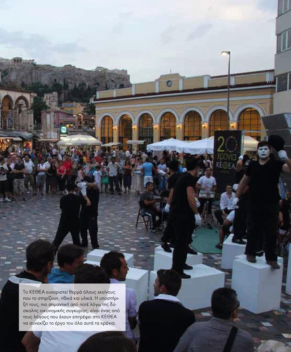 Η υποστήριξή τους, πιο σημαντική από ποτέ λόγω της δύσκολης