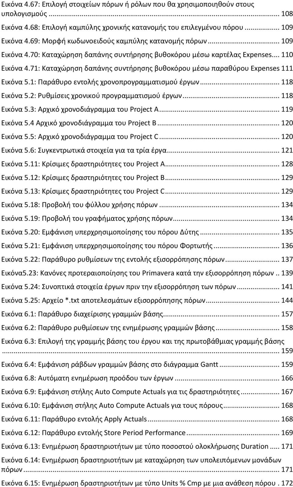 71: Καταχώρηση δαπάνης συντήρησης βυθοκόρου μέσω παραθύρου Expenses 111 Εικόνα 5.1: Παράθυρο εντολής χρονοπρογραμματισμού έργων... 118 Εικόνα 5.2: Ρυθμίσεις χρονικού προγραμματισμού έργων.