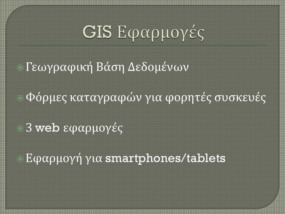 φορητές συσκευές 3 web
