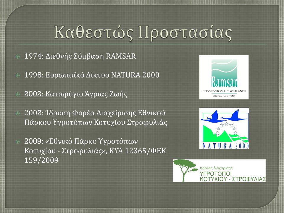 Διαχείρισης Εθνικού Πάρκου Υγροτόπων Κοτυχίου Στροφυλιάς