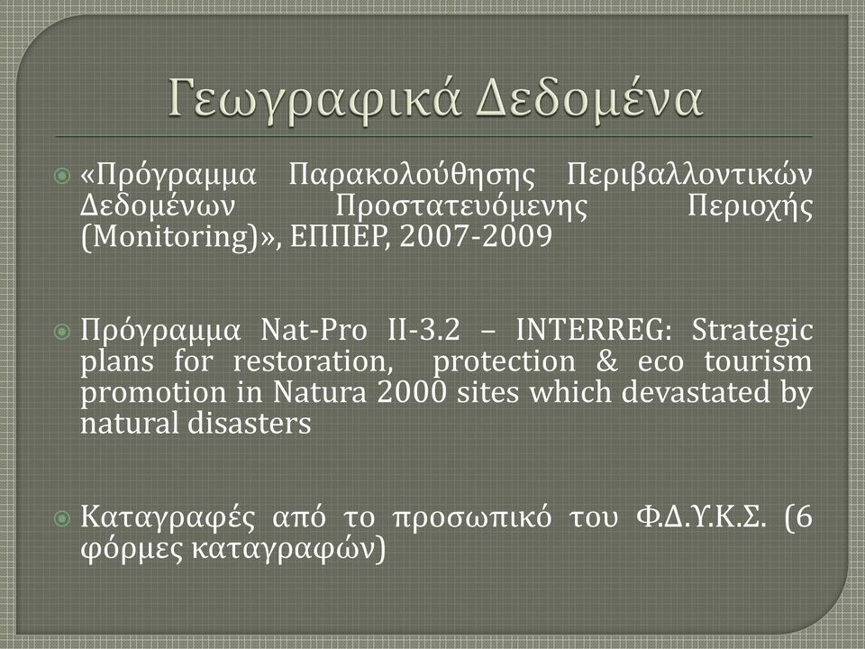 2 INTERREG: Strategic plans for restoration, protection & eco tourism promotion in