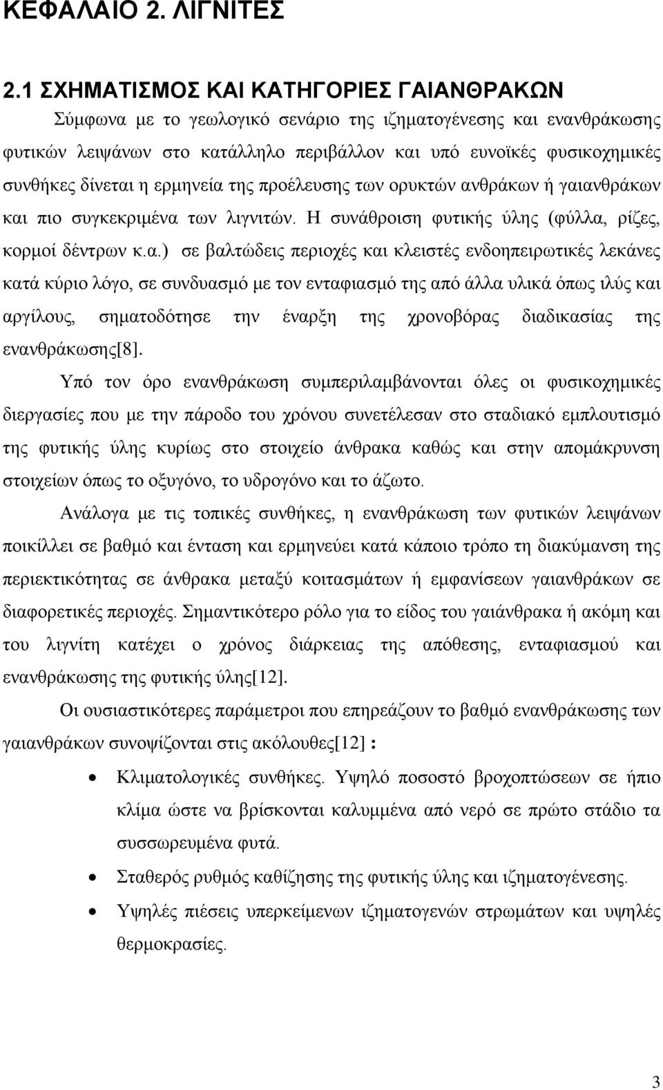 η ερμηνεία 