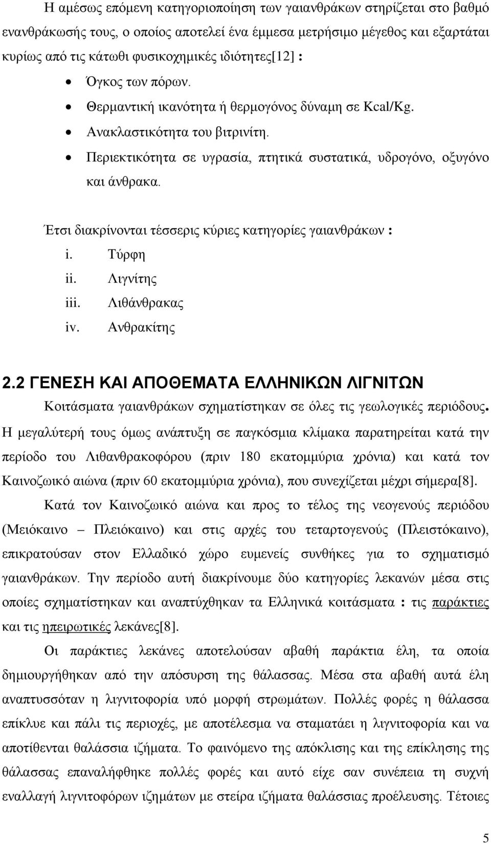 Έτσι διακρίνονται τέσσερις κύριες κατηγορίες γαιανθράκων : i. Τύρφη ii. Λιγνίτης iii. Λιθάνθρακας iv. Ανθρακίτης 2.
