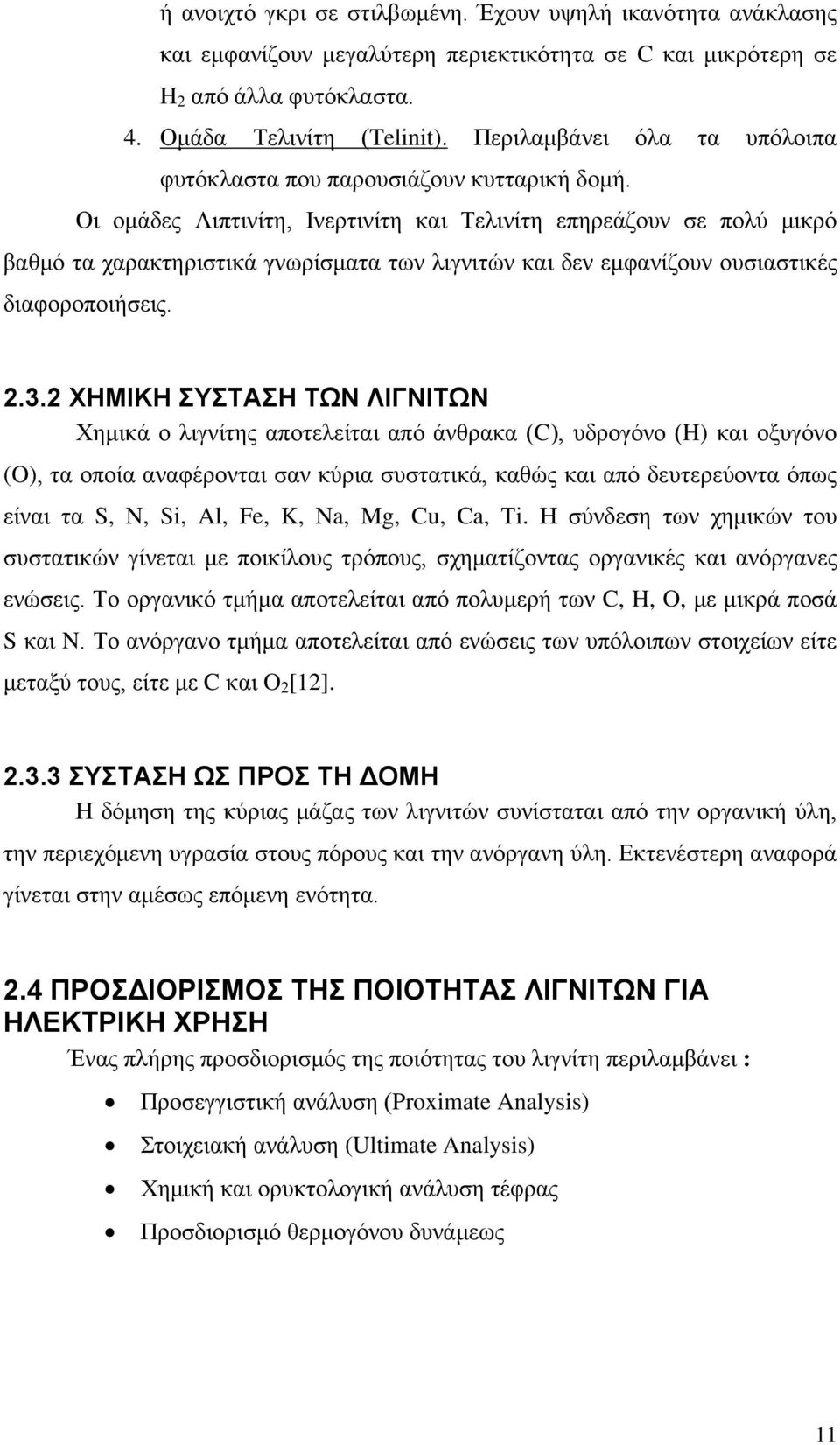 Οι ομάδες Λιπτινίτη, Ινερτινίτη και Τελινίτη επηρεάζουν σε πολύ μικρό βαθμό τα χαρακτηριστικά γνωρίσματα των λιγνιτών και δεν εμφανίζουν ουσιαστικές διαφοροποιήσεις. 2.3.