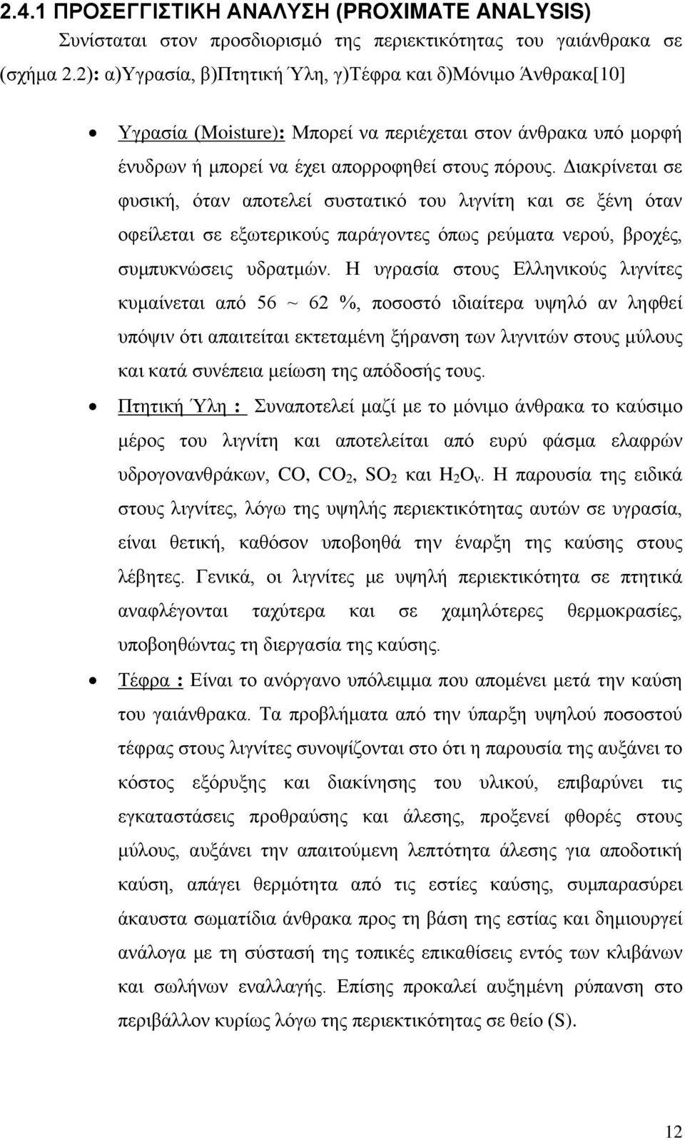 Διακρίνεται σε φυσική, όταν αποτελεί συστατικό του λιγνίτη και σε ξένη όταν οφείλεται σε εξωτερικούς παράγοντες όπως ρεύματα νερού, βροχές, συμπυκνώσεις υδρατμών.