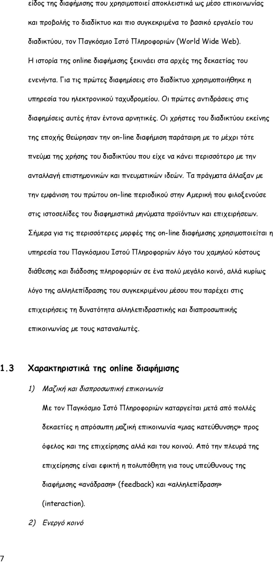 Οι πρώτες αντιδράσεις στις διαφηµίσεις αυτές ήταν έντονα αρνητικές.