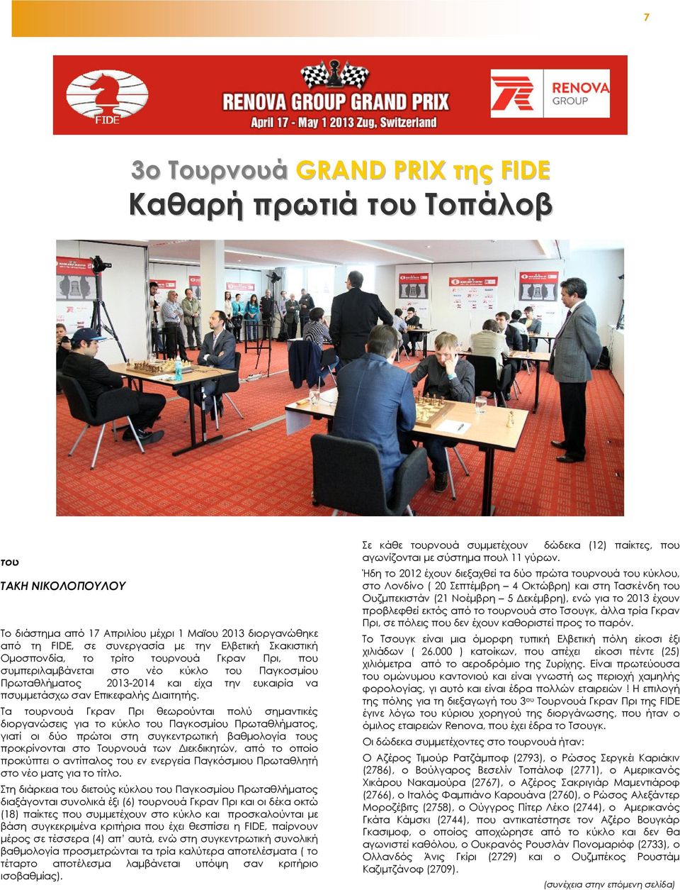 Τα τουρνουά Γκραν Πρι θεωρούνται πολύ σηµαντικές διοργανώσεις για το κύκλο του Παγκοσµίου Πρωταθλήµατος, γιατί οι δύο πρώτοι στη συγκεντρωτική βαθµολογία τους προκρίνονται στο Τουρνουά των
