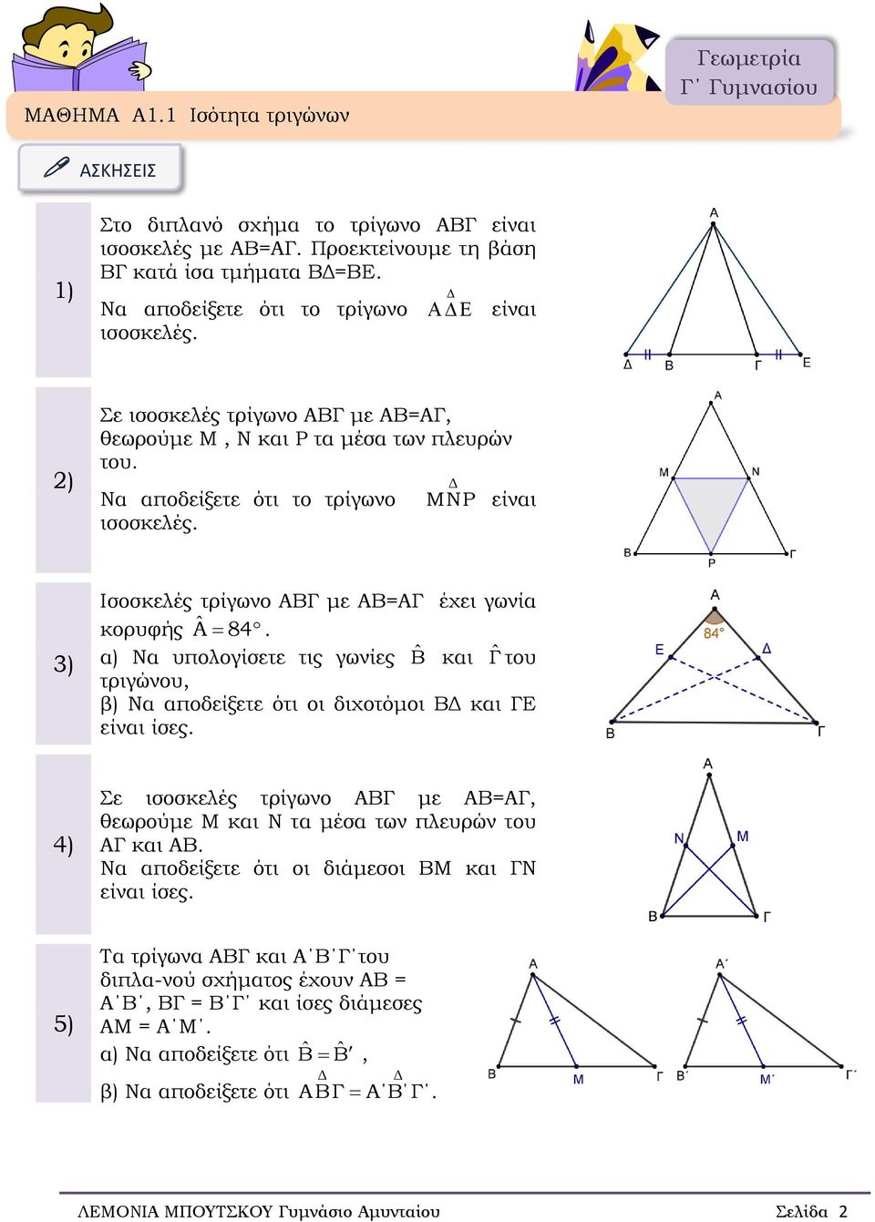 α) Να υπολογίσετε τις γωνίες Bˆ και Γˆ του τριγώνου, β) Να αποδείξετε ότι οι διχοτόμοι ΒΔ και ΓΕ είναι ίσες. Σε ισοσκελές τρίγωνο ΑΒΓ με ΑΒ=ΑΓ, θεωρούμε Μ και Ν τα μέσα των πλευρών του ΑΓ και ΑΒ.