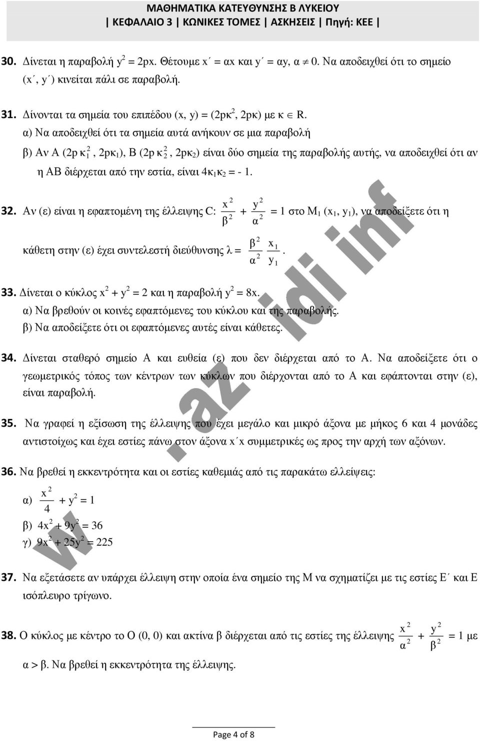 Αν (ε) είνι η εφπτοµένη της έλλειψης C: = 1 στο Μ 1 ( 1, 1 ), ν ποδείξετε ότι η κάθετη στην (ε) έχει συντελεστή διεύθυνσης λ = 1. 1 33. ίνετι ο κύκλος = κι η προλή = 8.