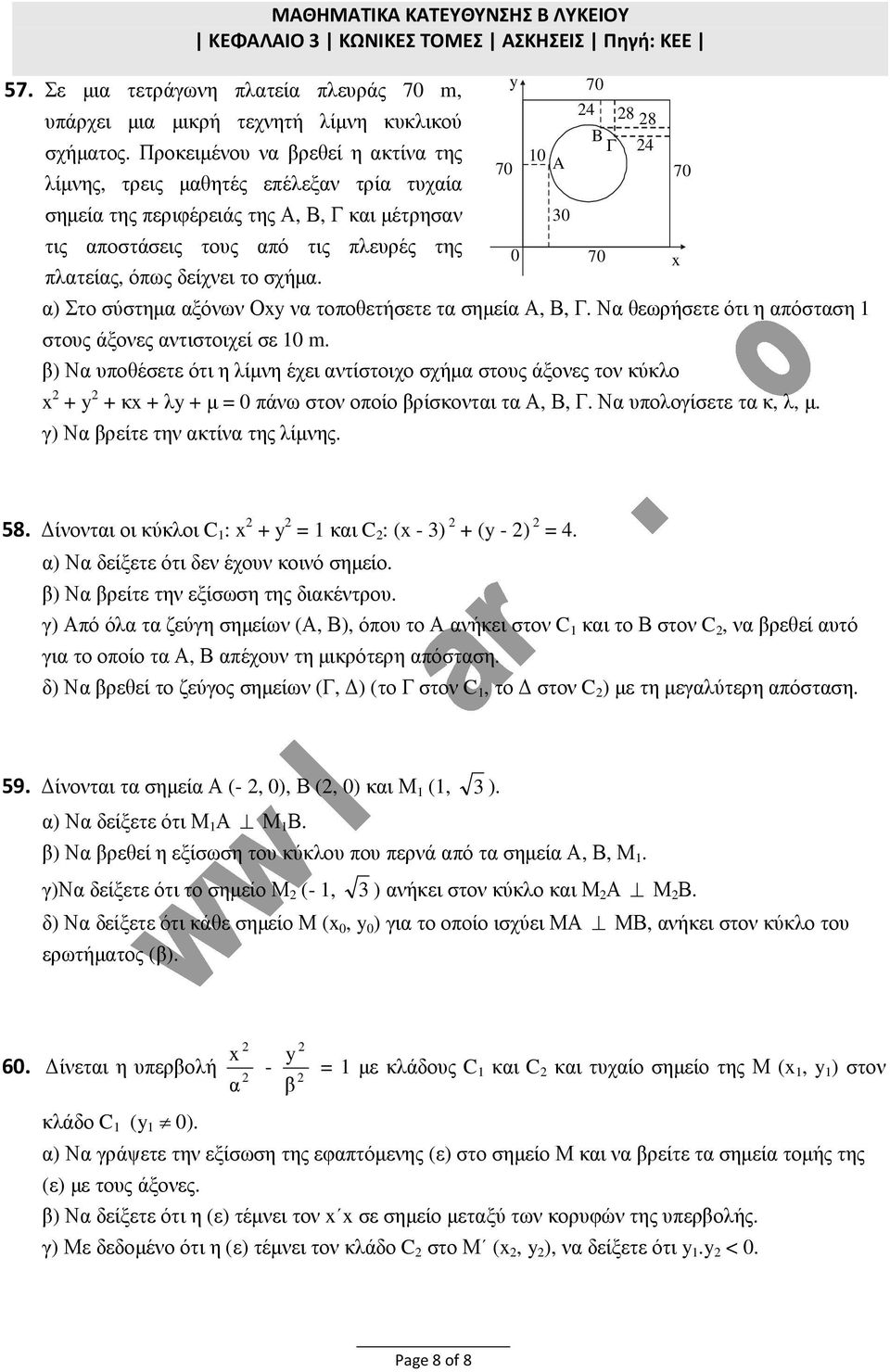 70 4 8 8 B Γ 4 10 70 A 70 30 0 70 ) Στο σύστηµ ξόνων Ο ν τοποθετήσετε τ σηµεί Α, Β, Γ. Ν θεωρήσετε ότι η πόστση 1 στους άξονες ντιστοιχεί σε 10 m.