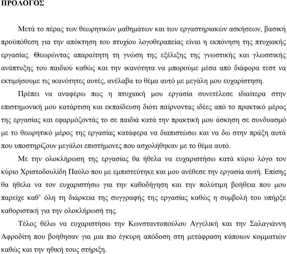 θέμα αυτό με μεγάλη μου ευχαρίστηση.