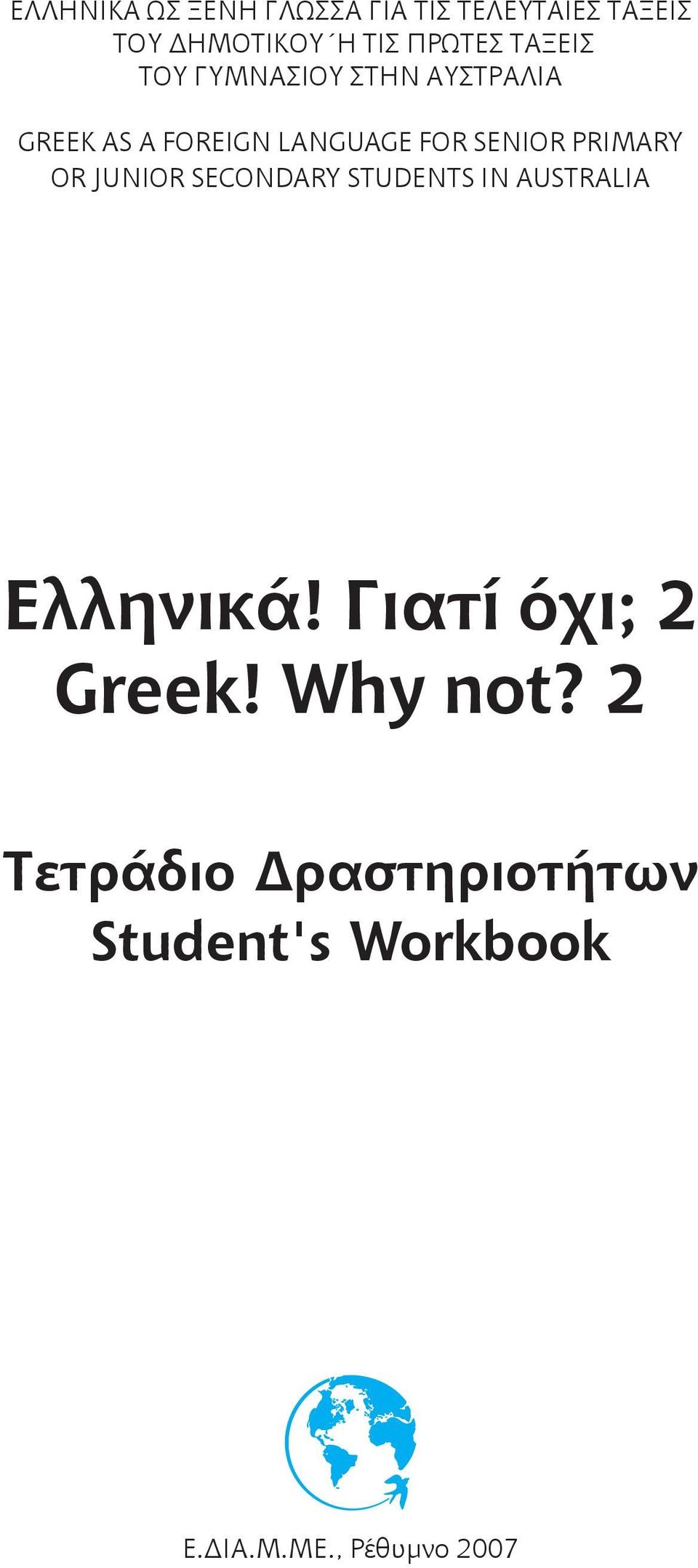 PRIMARY ΟR JUNIOR SECONDARY STUDENTS IN AUSTRALIA Eλληνικά!