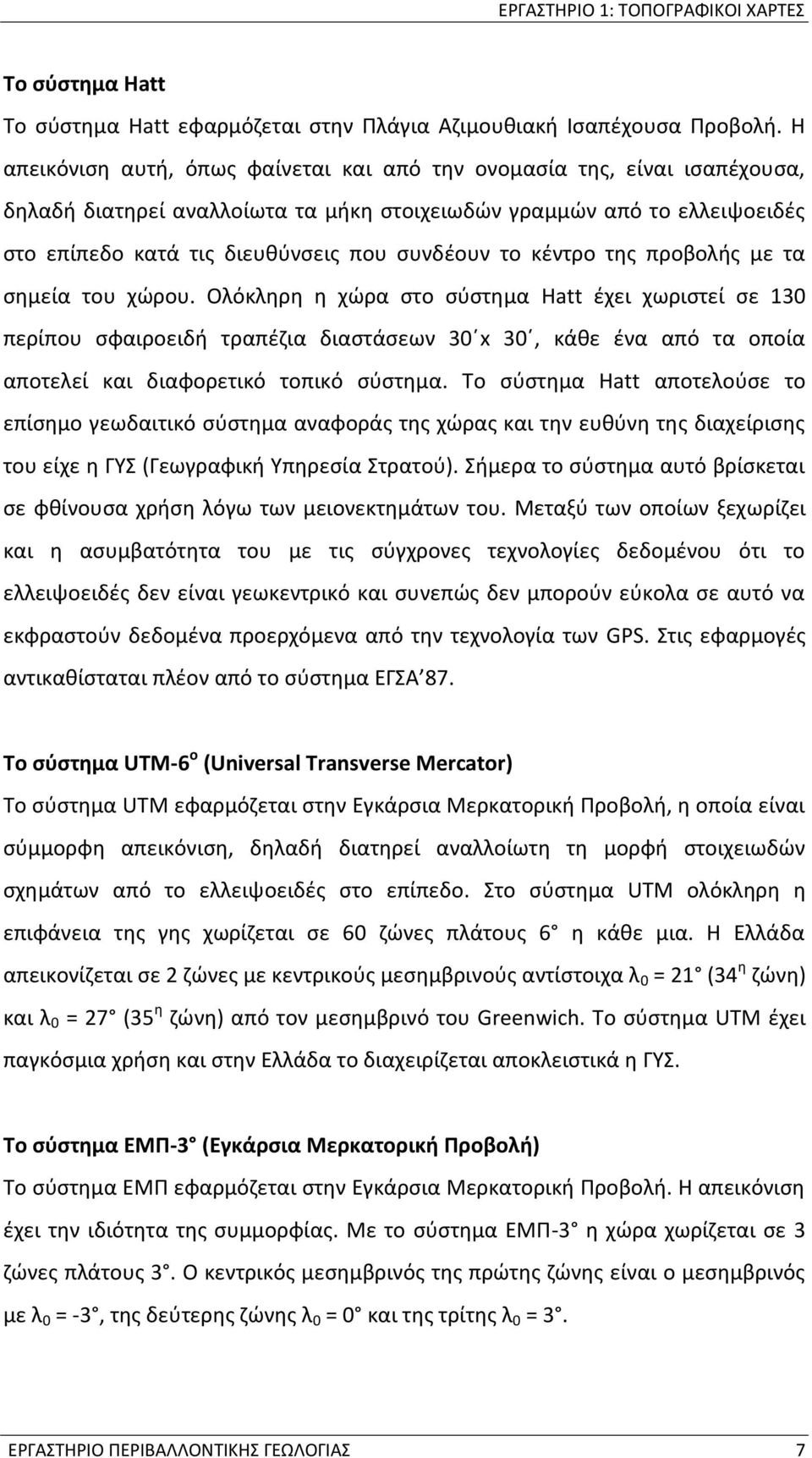 το κέντρο της προβολής με τα σημεία του χώρου.