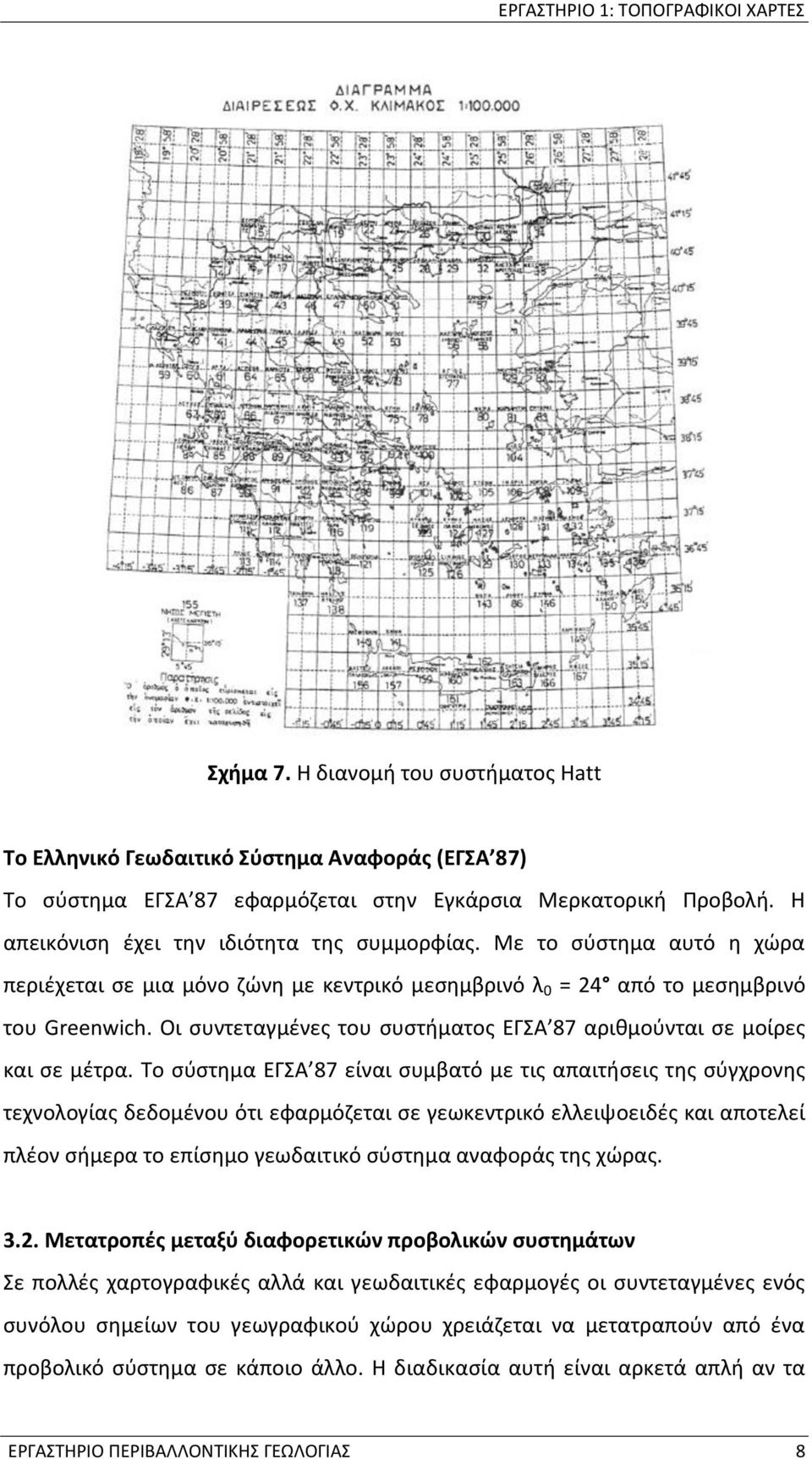 Οι συντεταγμένες του συστήματος ΕΓΣΑ 87 αριθμούνται σε μοίρες και σε μέτρα.