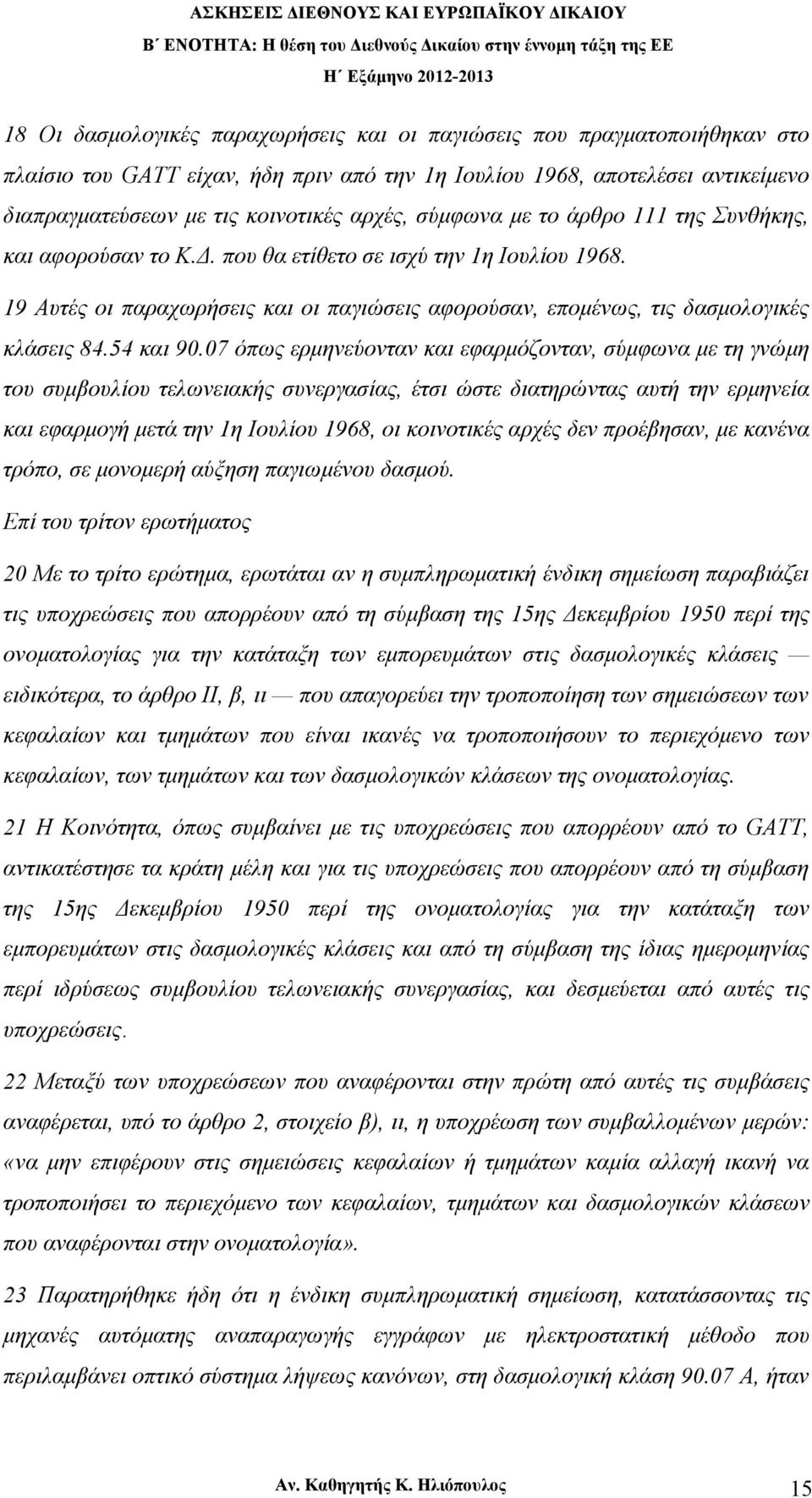 54 και 90.