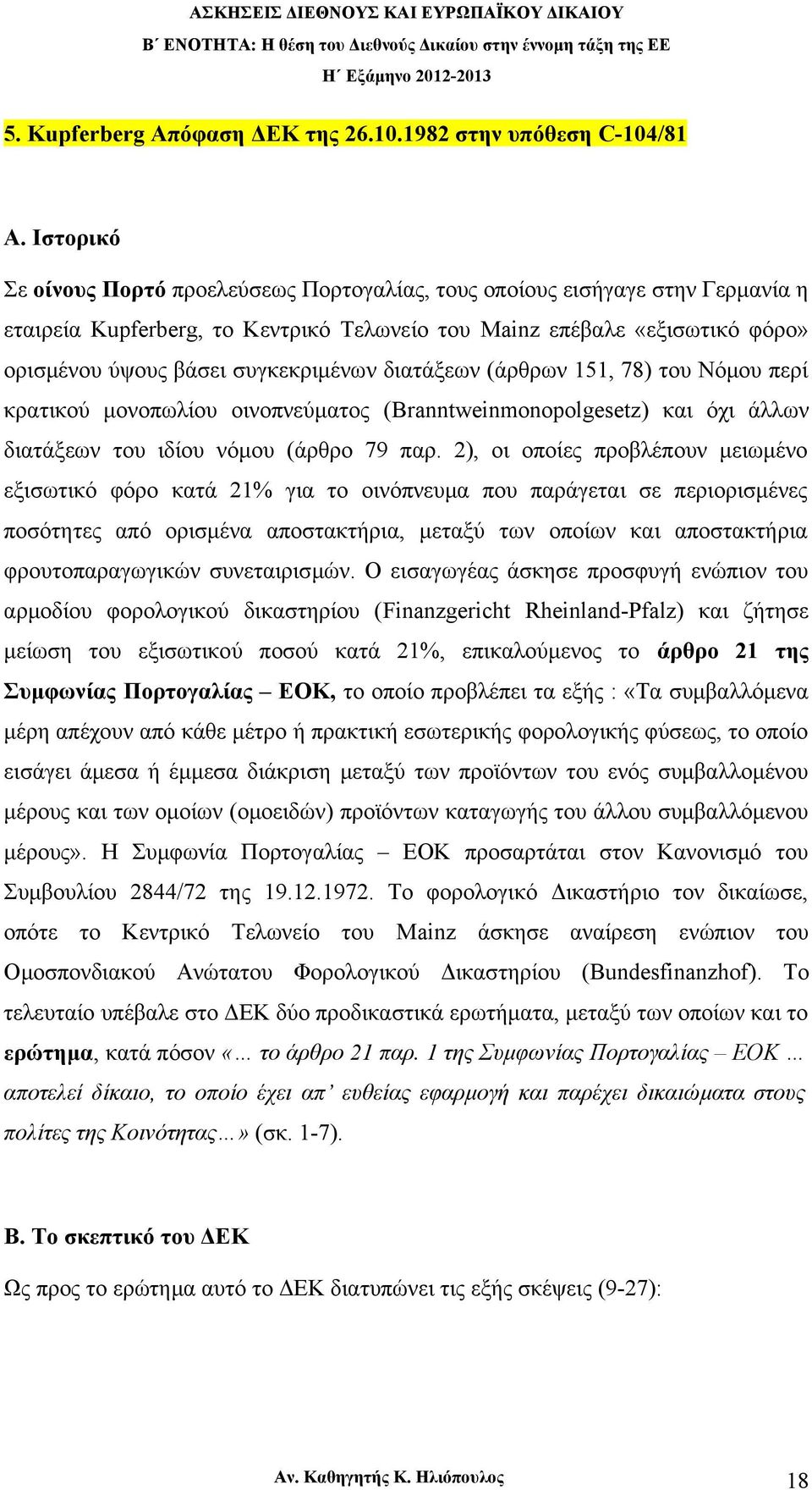 συγκεκριμένων διατάξεων (άρθρων 151, 78) του Νόμου περί κρατικού μονοπωλίου οινοπνεύματος (Branntweinmonopolgesetz) και όχι άλλων διατάξεων του ιδίου νόμου (άρθρο 79 παρ.