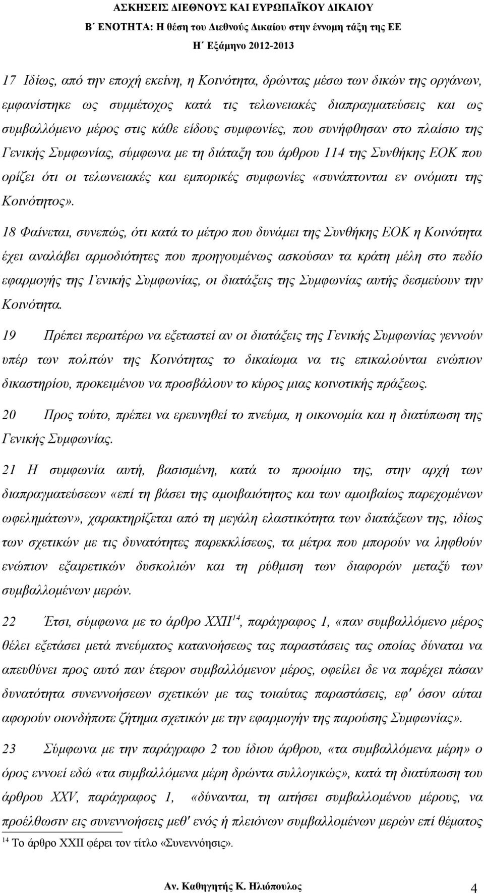 18 Φαίνεται, συνεπώς, ότι κατά το μέτρο που δυνάμει της Συνθήκης ΕΟΚ η Κοινότητα έχει αναλάβει αρμοδιότητες που προηγουμένως ασκούσαν τα κράτη μέλη στο πεδίο εφαρμογής της Γενικής Συμφωνίας, οι