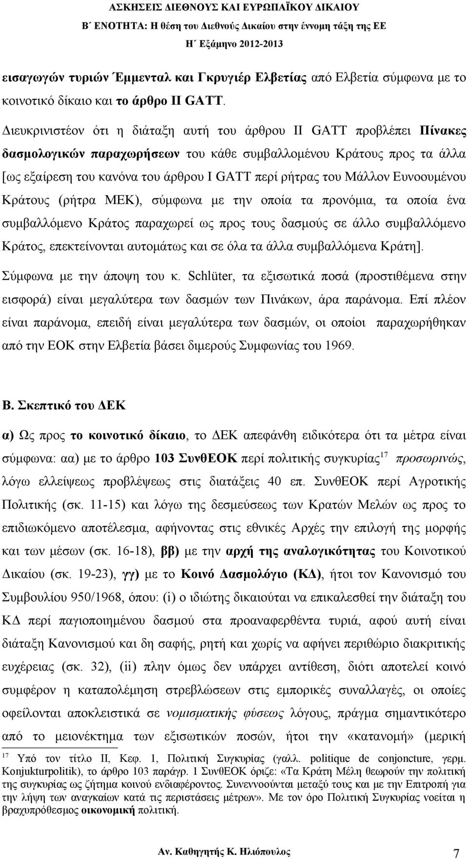 Μάλλον Ευνοουμένου Κράτους (ρήτρα ΜΕΚ), σύμφωνα με την οποία τα προνόμια, τα οποία ένα συμβαλλόμενο Κράτος παραχωρεί ως προς τους δασμούς σε άλλο συμβαλλόμενο Κράτος, επεκτείνονται αυτομάτως και σε
