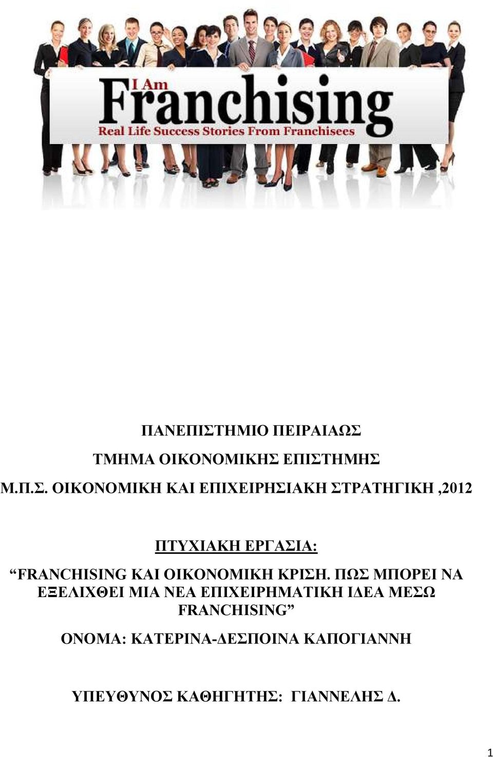 ΤΜΗΜΑ ΟΙΚΟΝΟΜΙΚΗΣ 