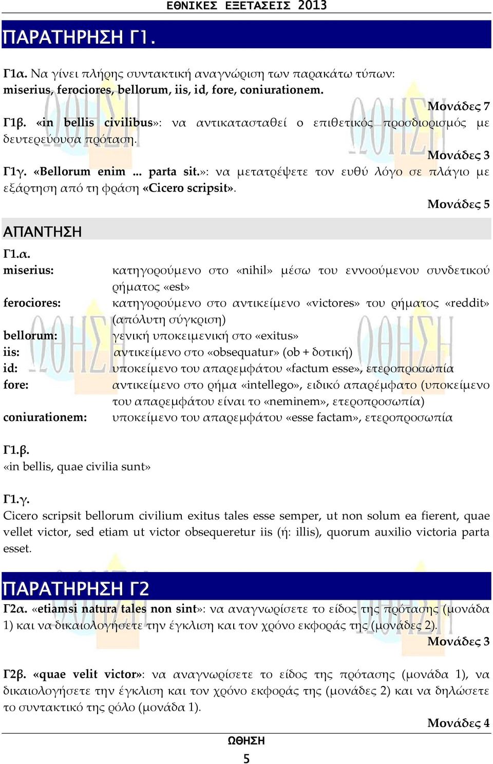 »: να 