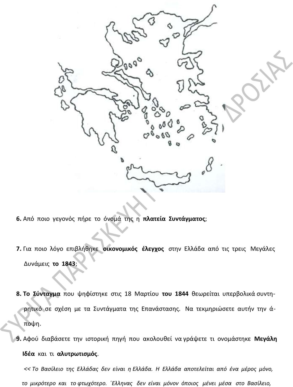 Το Σύνταγμα που ψηφίστηκε στις 18 Μαρτίου του 1844 θεωρείται υπερβολικά συντηρητικό σε σχέση με τα Συντάγματα της Επανάστασης.