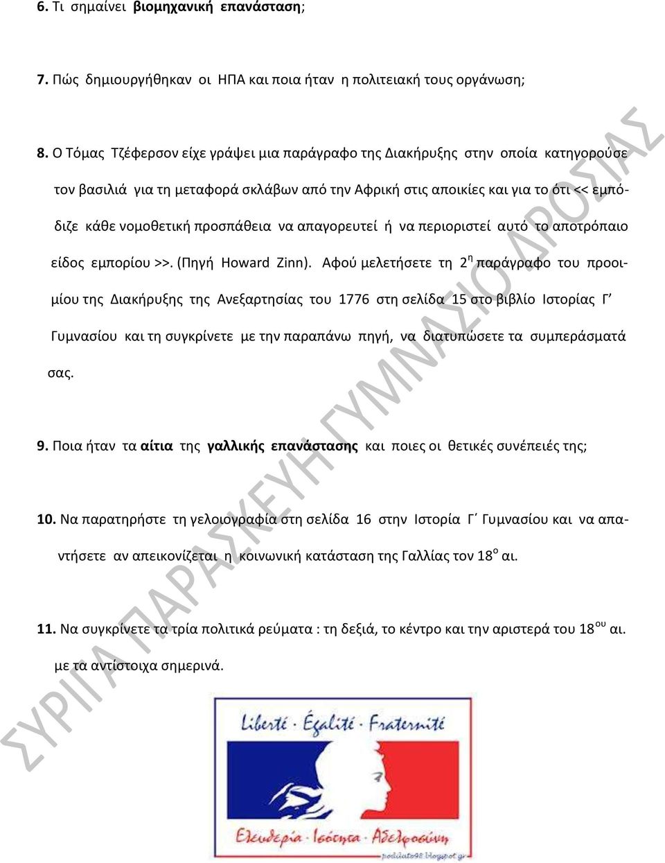 προσπάθεια να απαγορευτεί ή να περιοριστεί αυτό το αποτρόπαιο είδος εμπορίου >>. (Πηγή Howard Zinn).