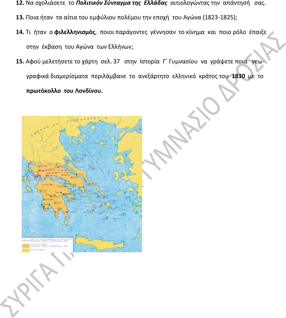 Τι ήταν ο φιλελληνισμός, ποιοι παράγοντες γέννησαν το κίνημα και ποιο ρόλο έπαιξε στην έκβαση του Αγώνα των Ελλήνων;