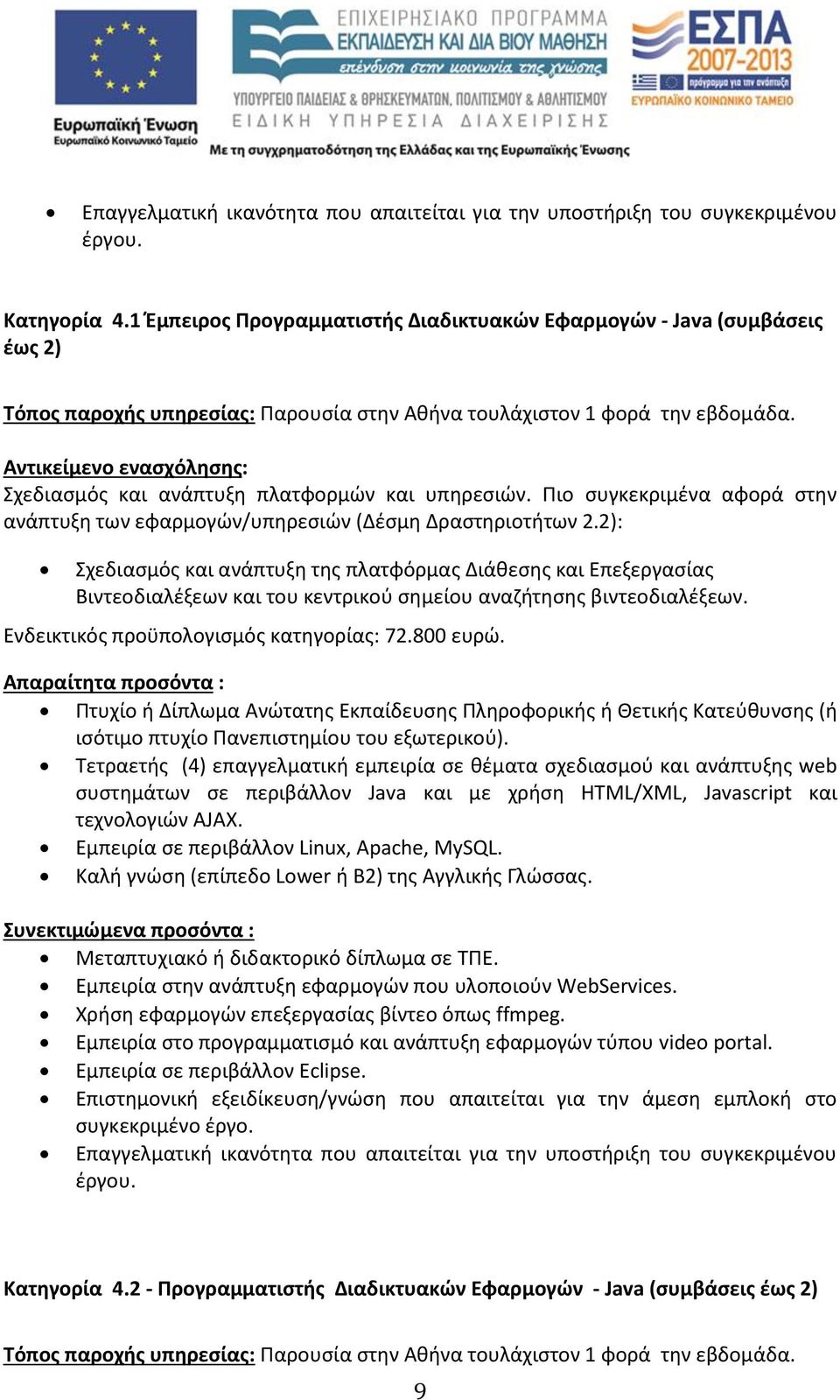 Αντικείμενο ενασχόλησης: Σχεδιασμός και ανάπτυξη πλατφορμών και υπηρεσιών. Πιο συγκεκριμένα αφορά στην ανάπτυξη των εφαρμογών/υπηρεσιών (Δέσμη Δραστηριοτήτων 2.