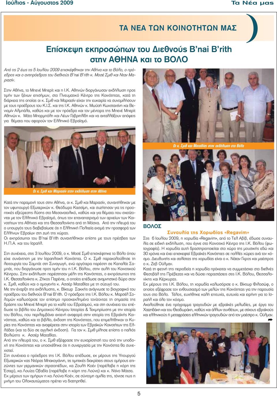 Αθηνών διοργάνωσαν εκδήλωση προς τιμήν των ξένων επισήμων, στο Πνευματικό Κέντρο της Κοινότητας, κατά τη διάρκεια της οποίας οι κ.