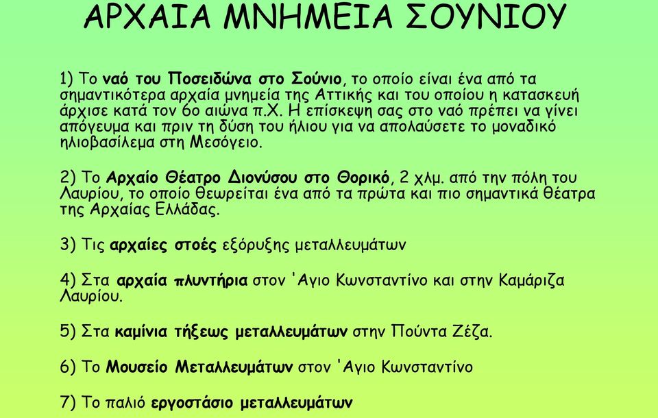 σε κατά τον 6ο αιώνα π.χ. Η επίσκεψη σας στο ναό πρέπει να γίνει απόγευμα και πριν τη δύση του ήλιου για να απολαύσετε το μοναδικό ηλιοβασίλεμα στη Μεσόγειο.