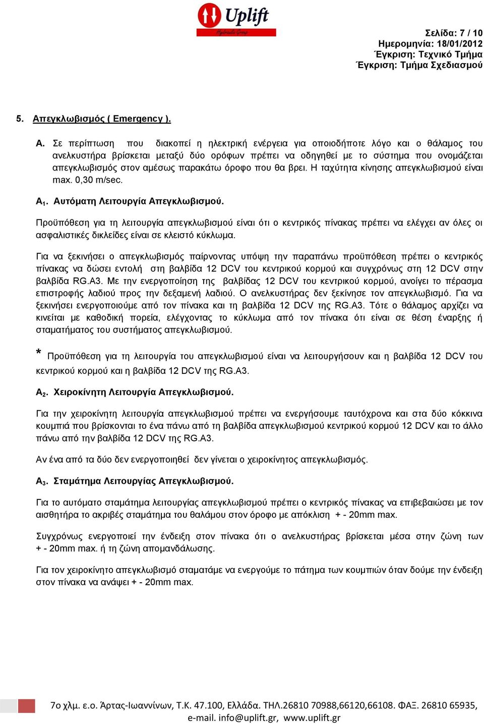 παρακάτω όροφο που θα βρει. Η ταχύτητα κίνησης απεγκλωβισμού είναι max. 0,30 m/sec. Α 1. Αυτόματη Λειτουργία Απεγκλωβισμού.