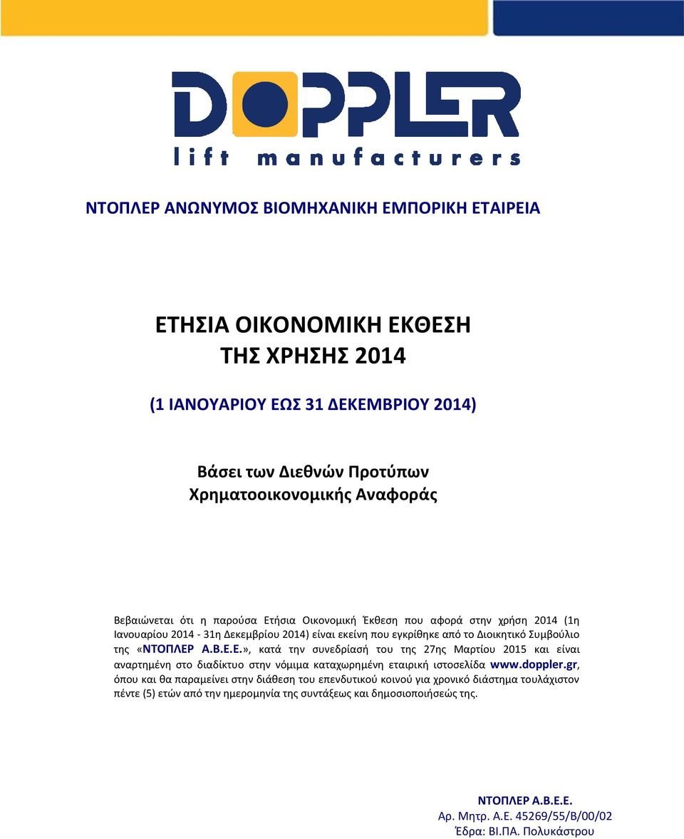 doppler.gr, όπου και θα παραμείνει στην διάθεση του επενδυτικού κοινού για χρονικό διάστημα τουλάχιστον πέντε (5) ετών από την ημερομηνία της συντάξεως και δημοσιοποιήσεώς της. ΝΤΟΠΛΕΡ Α.Β.