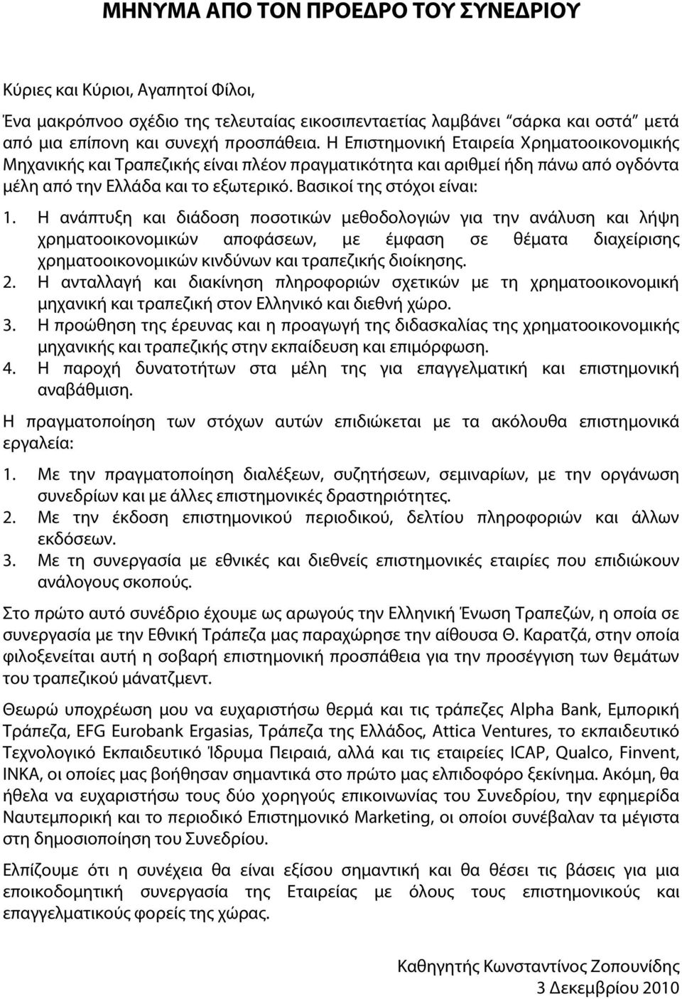 Η ανάπτυξη και διάδοση ποσοτικών μεθοδολογιών για την ανάλυση και λήψη χρηματοοικονομικών αποφάσεων, με έμφαση σε θέματα διαχείρισης χρηματοοικονομικών κινδύνων και τραπεζικής διοίκησης. 2.