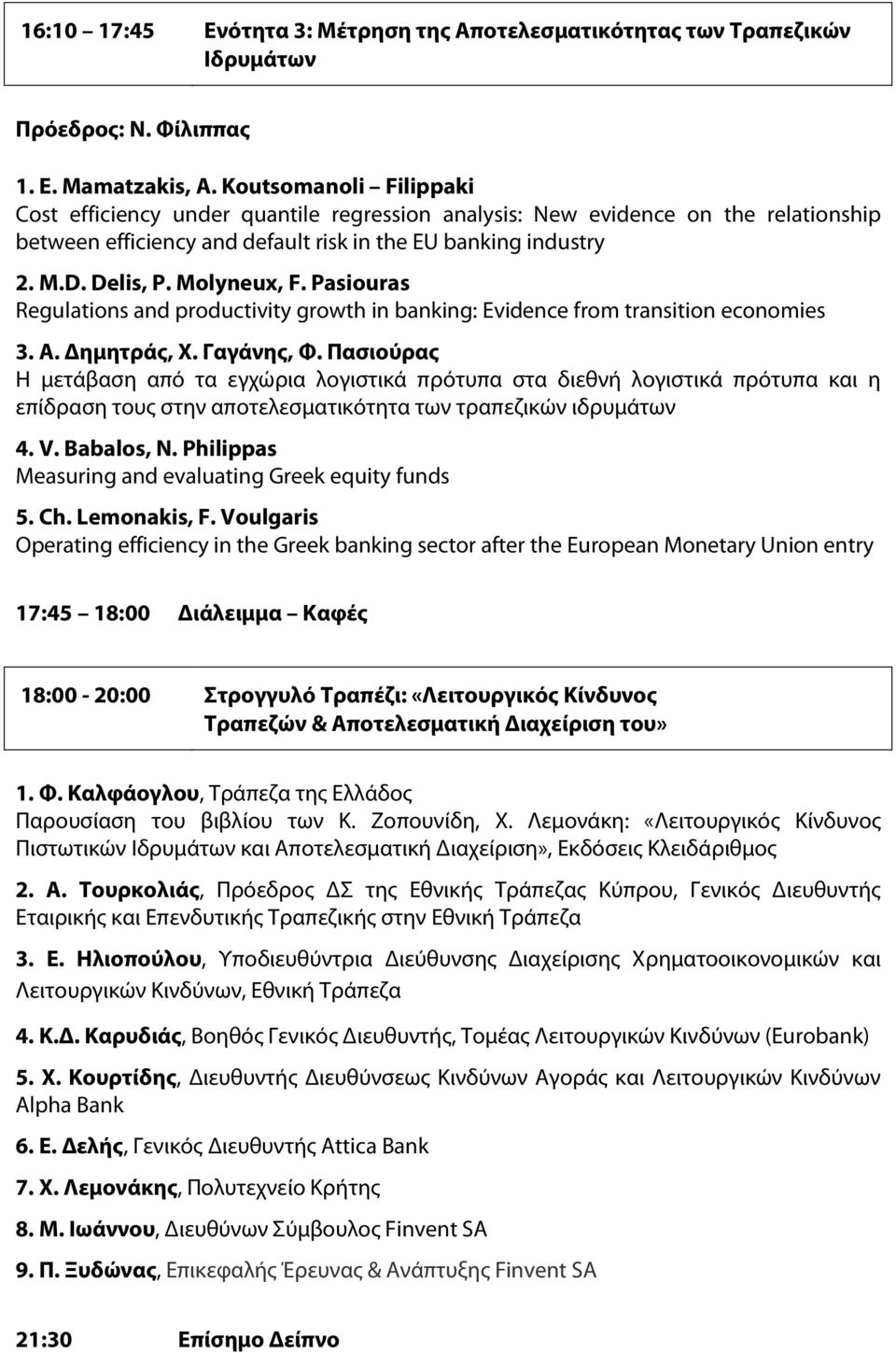 Molyneux, F. Pasiouras Regulations and productivity growth in banking: Εvidence from transition economies 3. A. Δημητράς, Χ. Γαγάνης, Φ.