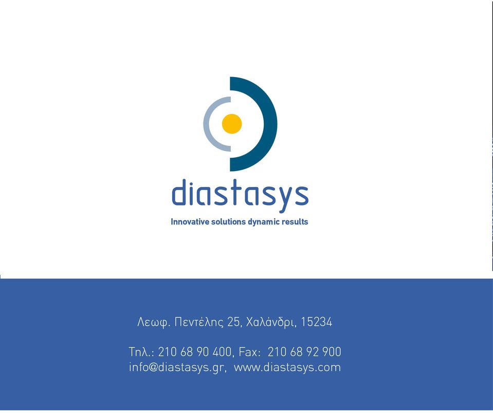 Τηλ.: 210 68 90 400, Fax: 210 68 92
