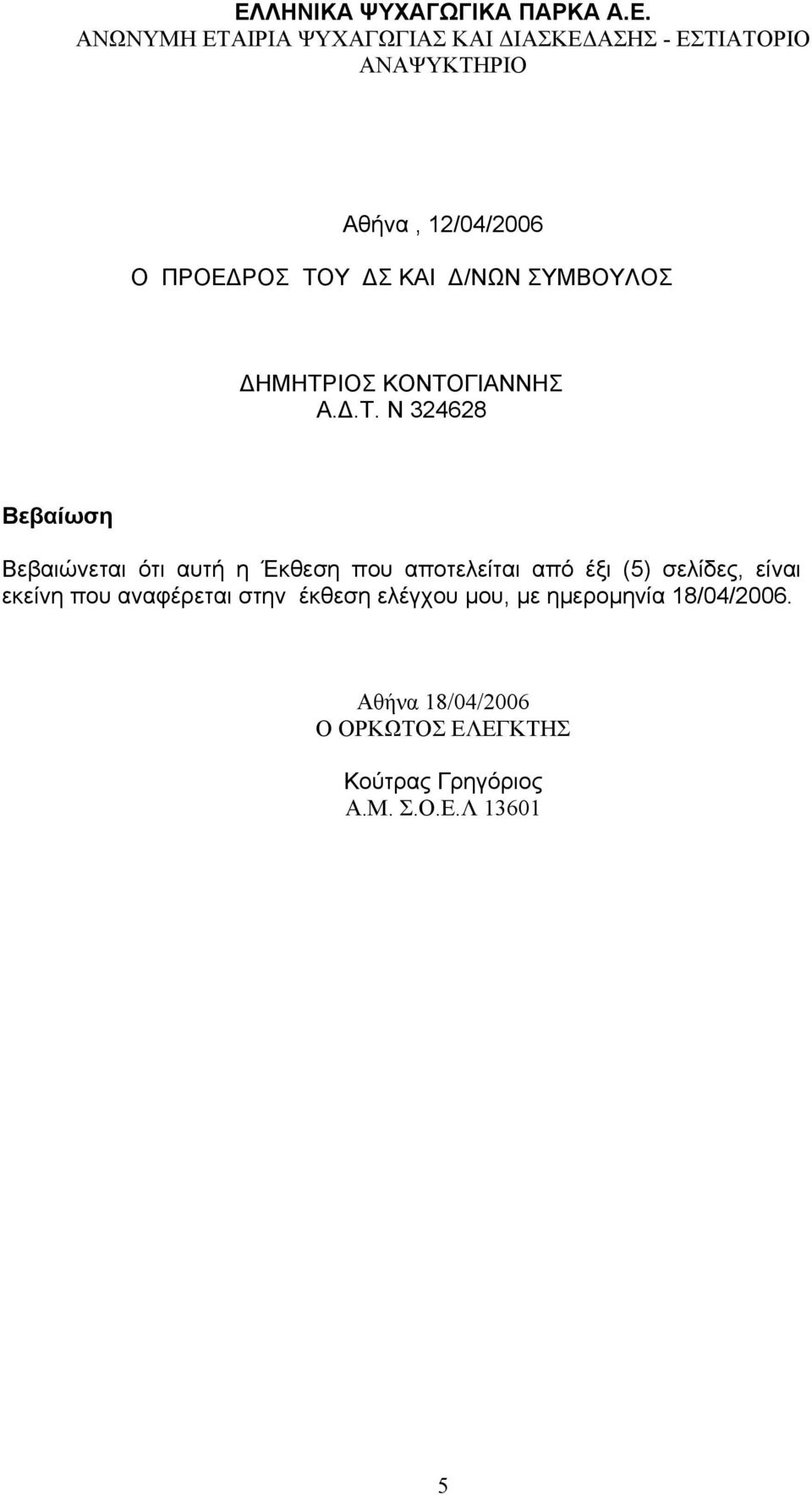ΙΟΣ ΚΟΝΤΟ