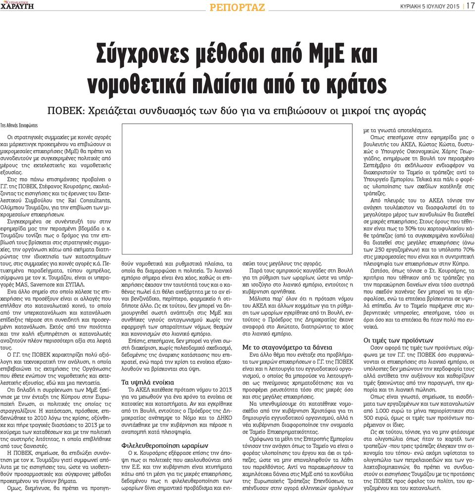 «Πρωταγωνιστές» οι εργαζόμενοι στα κρατικά νοσηλευτήρια και δη οι φορείς νοσηλευτικής, οι οποίοι κατάφεραν την υστάτη να ανατρέψουν τις μονομερείς αποφάσεις του Υπουργού Υγείας να μεταφέρει το