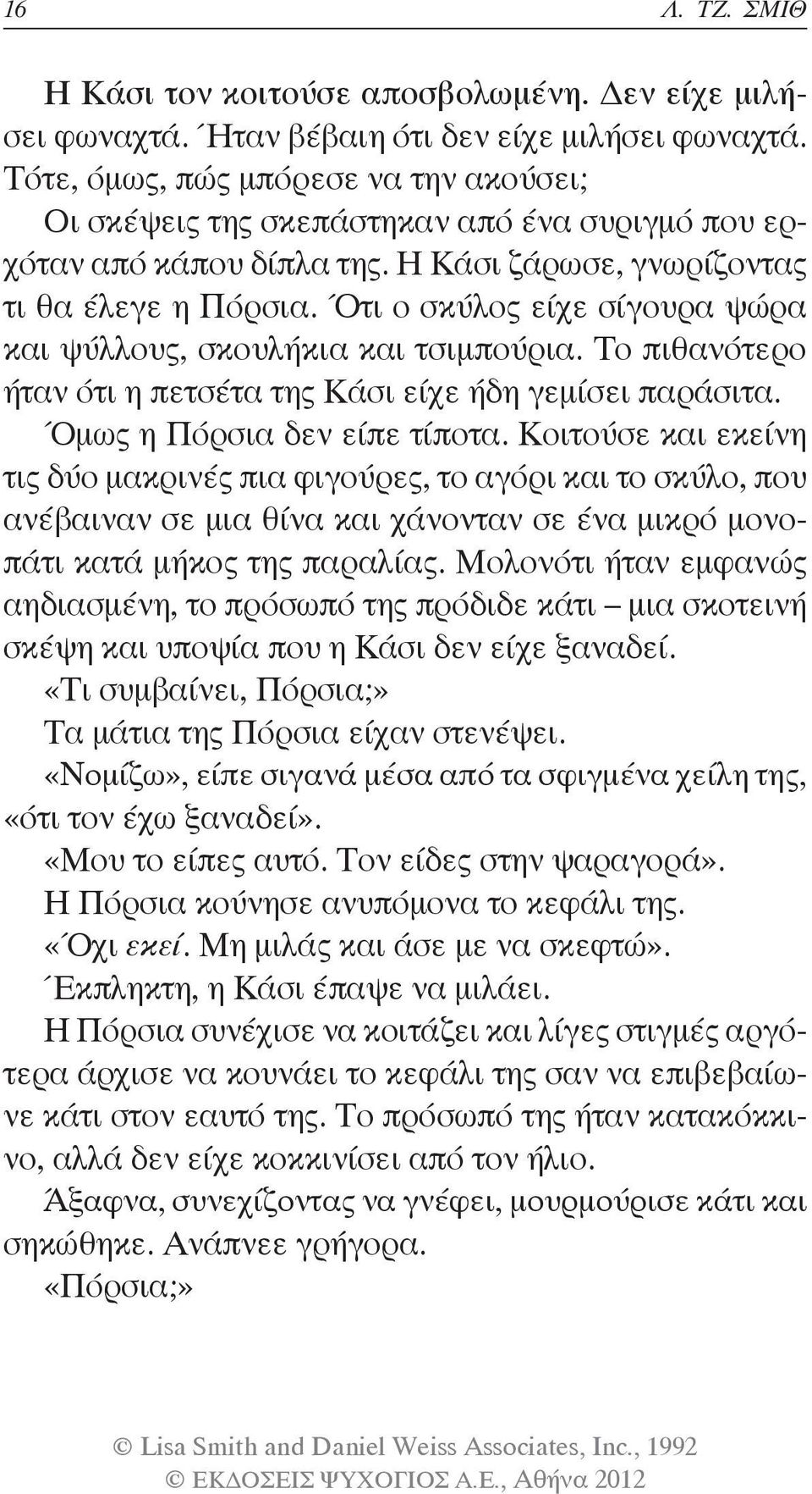 Ότι ο σκύλος είχε σίγουρα ψώρα και ψύλλους, σκουλήκια και τσιμπούρια. Το πιθανότερο ήταν ότι η πετσέτα της Κάσι είχε ήδη γεμίσει παράσιτα. Όμως η Πόρσια δεν είπε τίποτα.