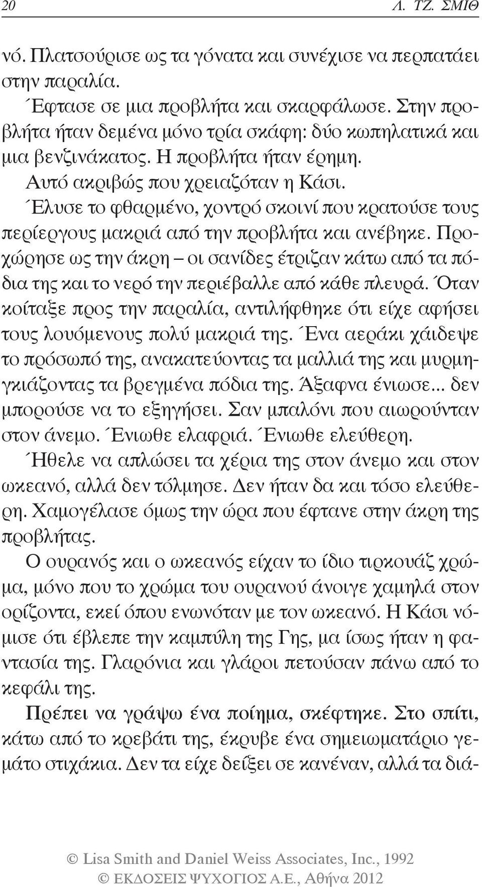 Έλυσε το φθαρμένο, χοντρό σκοινί που κρατούσε τους περίεργους μακριά από την προβλήτα και ανέβηκε.