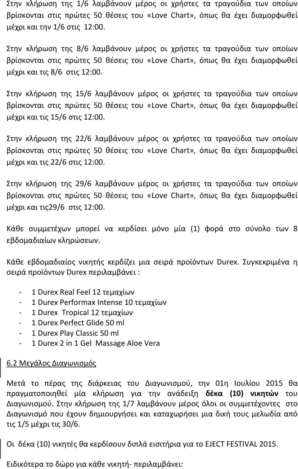 Στην κλήρωση της 15/6 λαμβάνουν μέρος οι χρήστες τα τραγούδια των οποίων μέχρι και τις 15/6 στις 12:00.