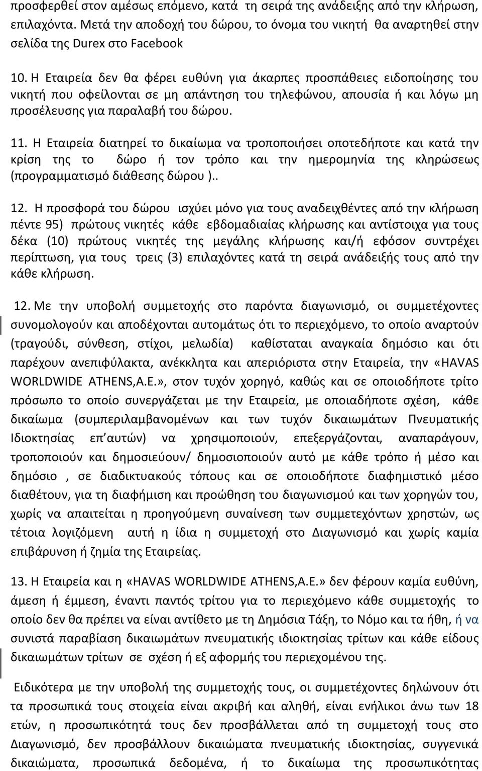 Η Εταιρεία διατηρεί το δικαίωμα να τροποποιήσει οποτεδήποτε και κατά την κρίση της το δώρο ή τον τρόπο και την ημερομηνία της κληρώσεως (προγραμματισμό διάθεσης δώρου ).. 12.