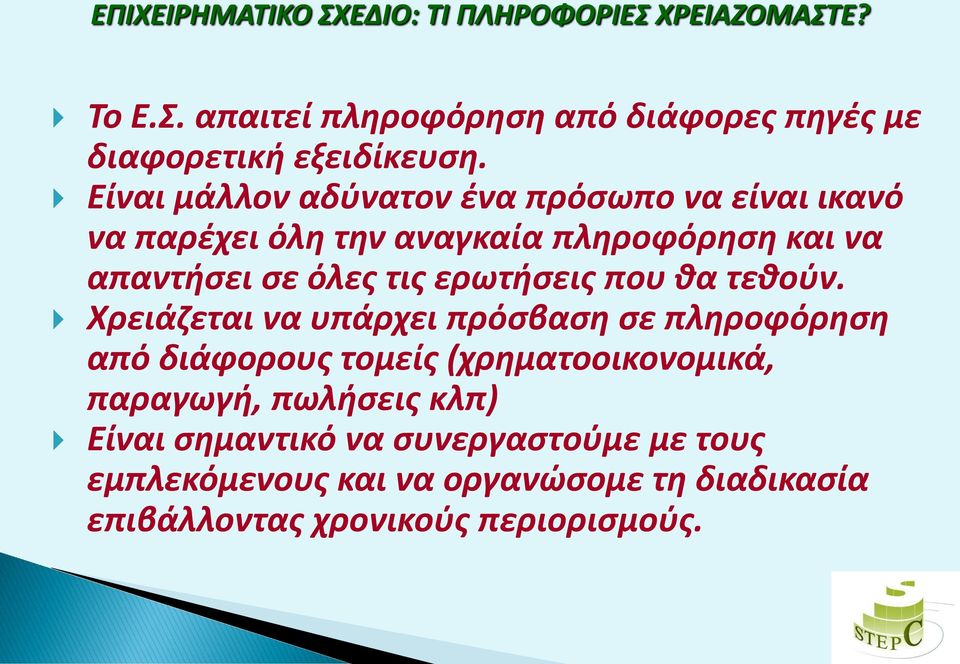 ερωτήσεις που θα τεθούν.