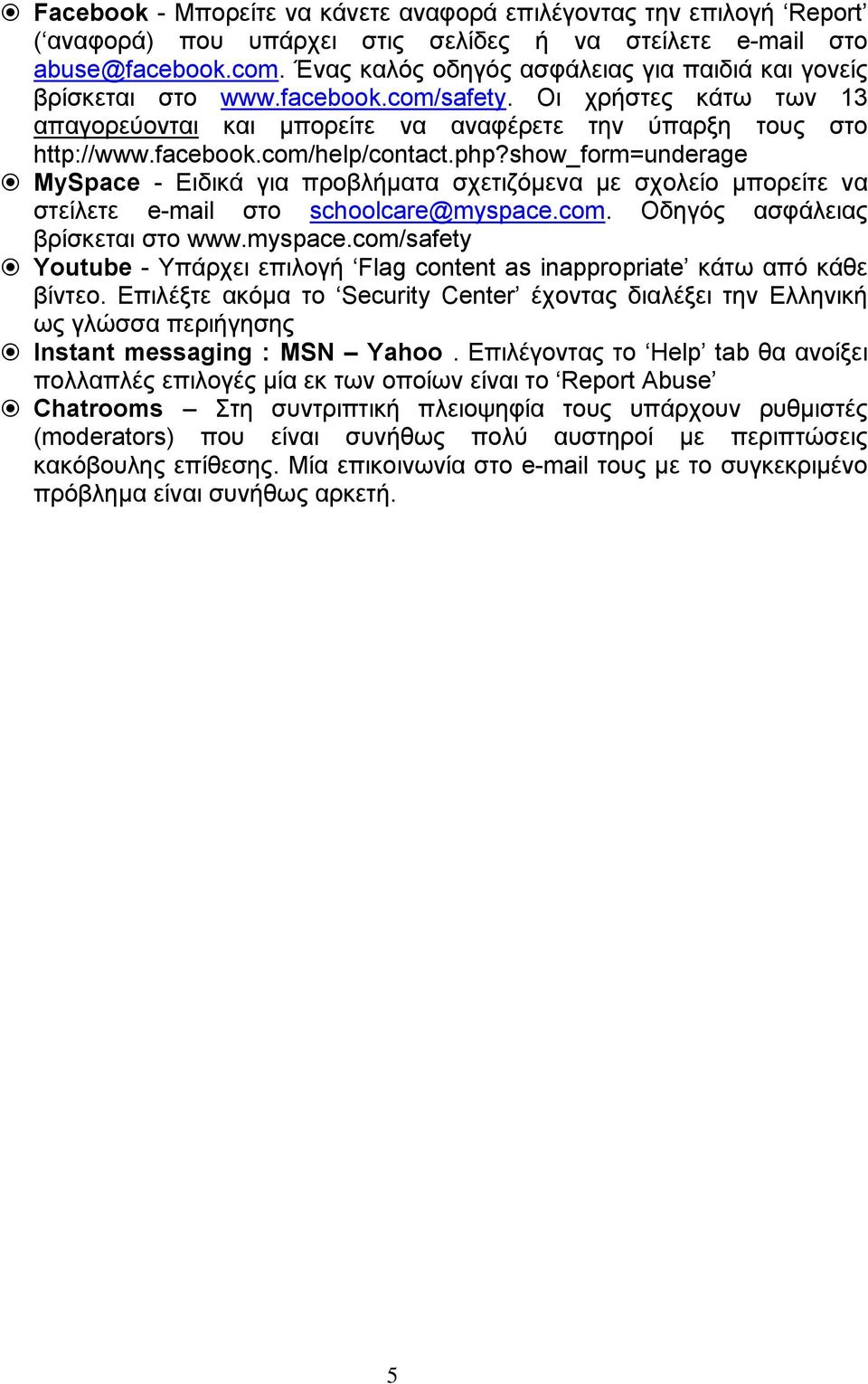 php?show_form=underage MySpace - Ειδικά για προβλήματα σχετιζόμενα με σχολείο μπορείτε να στείλετε e-mail στο schoolcare@myspace.