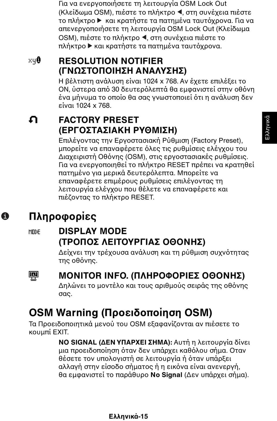 RESOLUTION NOTIFIER (ΓΝΩΣΤΟΠΟΙΗΣΗ ΑΝΑΛΥΣΗΣ) Η βέλτιστη ανάλυση είναι 1024 x 768.